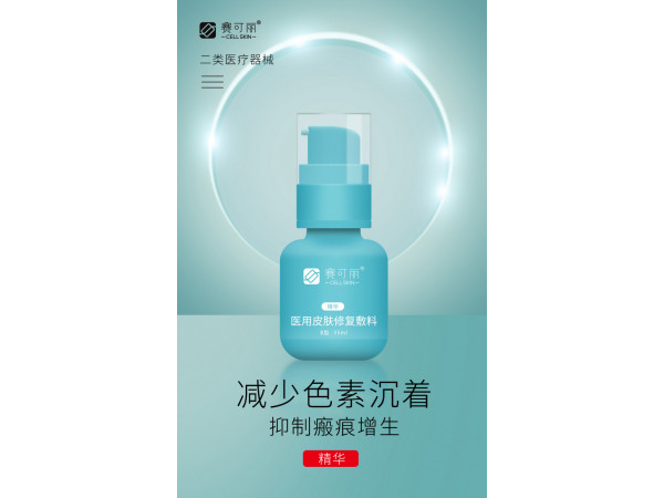 賽可麗醫(yī)用皮膚修復敷料（精華）多地中標掛網(wǎng) 社區(qū)門診 皮膚醫(yī)院