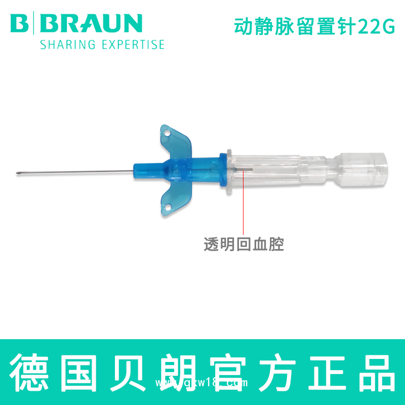 德國(guó)貝朗動(dòng)靜脈留置針I(yè)ntrocan-W英初康22G直型密閉式帶翼