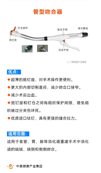管型吻合器