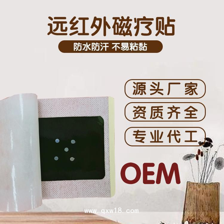 遠紅外理療貼定制定做醫(yī)院診所OEM規(guī)格齊全合作ODM