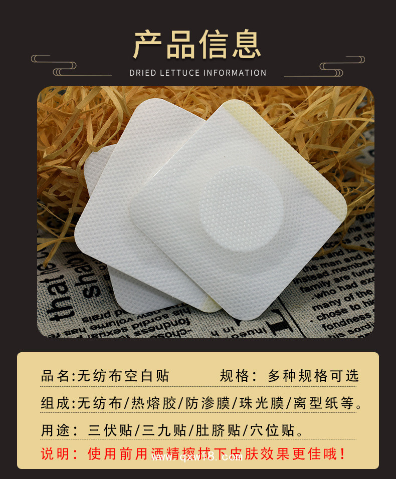 各種無紡布三伏帖空貼定制定做醫(yī)院診所OEM企業(yè)中標
