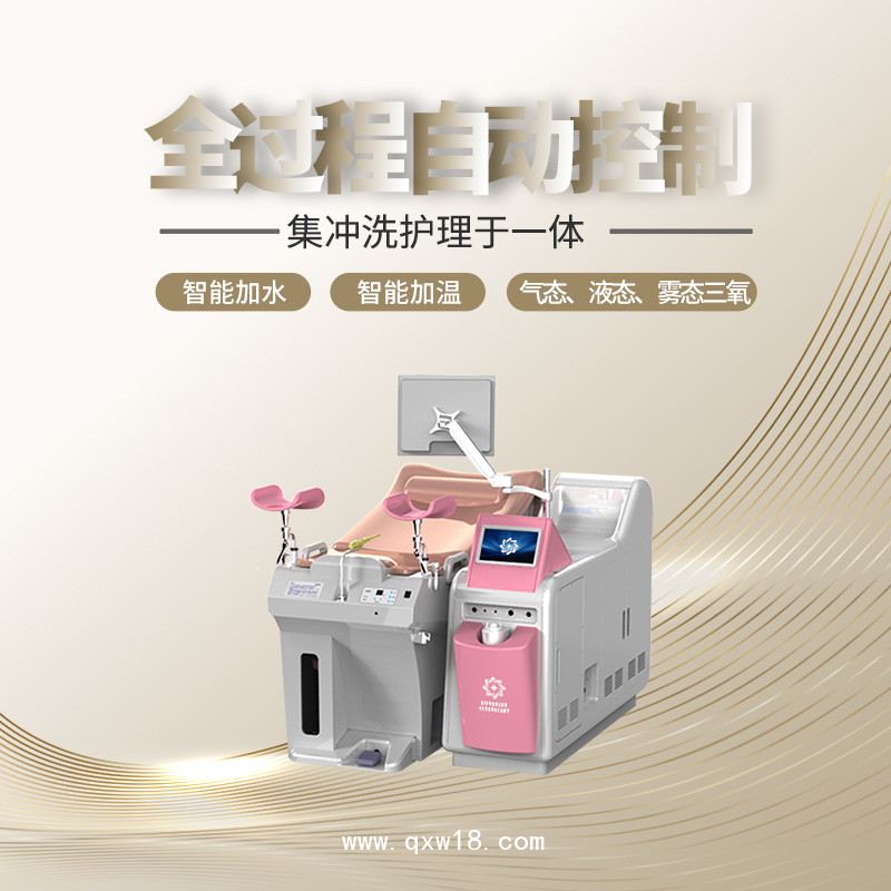 臭氧霧化沖洗儀  臭氧沖洗器  婦科臭氧沖洗器