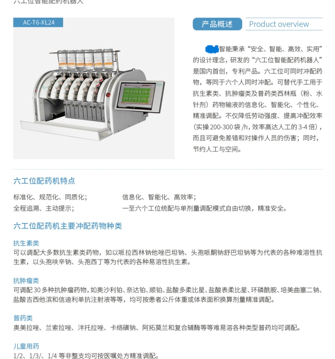 靜配中心 智能配藥機器人，多工位配藥機器人，西林瓶安瓿瓶配藥機器人