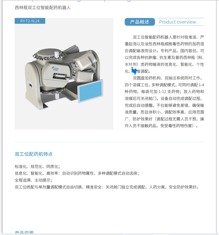 靜配中心 智能配藥機器人，多工位配藥機器人，西林瓶安瓿瓶配藥機器人