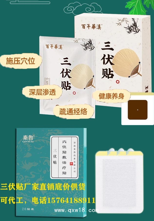 三伏貼生產(chǎn)廠家 承接定制 oem品牌代加工 可來(lái)廠參觀考察