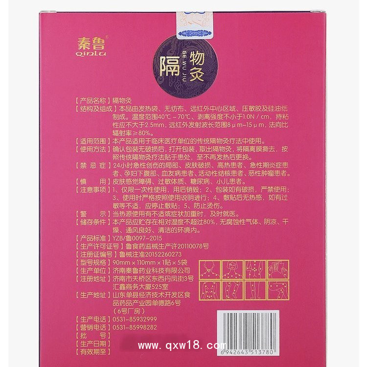 隔物灸廠家支持批發(fā)代理代加工-二類文號多省掛網(wǎng)可點配送