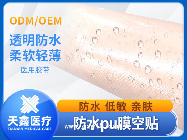 膏藥固定貼 PU膜防水貼加膜加圈 空白貼透皮貼