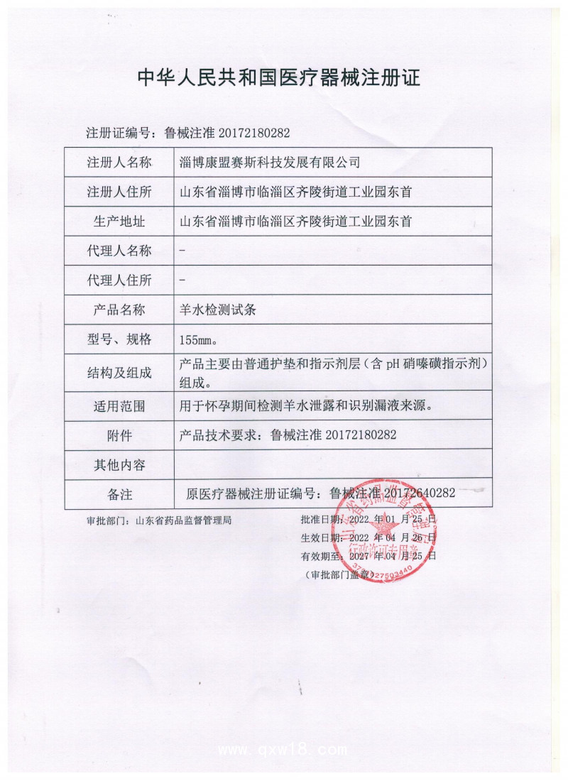 羊水檢測試條