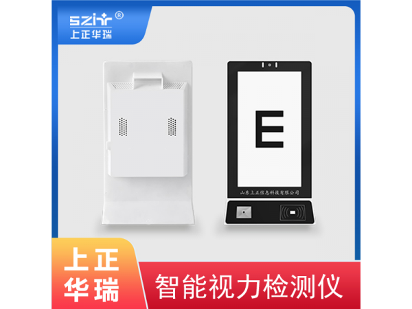 智能視力檢查儀/視力檢測(cè)儀-上正華瑞