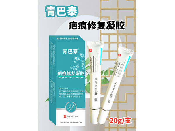 疤痕修復(fù)凝膠