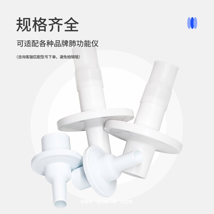 一次性肺功能儀用過濾嘴（格萊特、科時(shí)邁肺功能儀用）