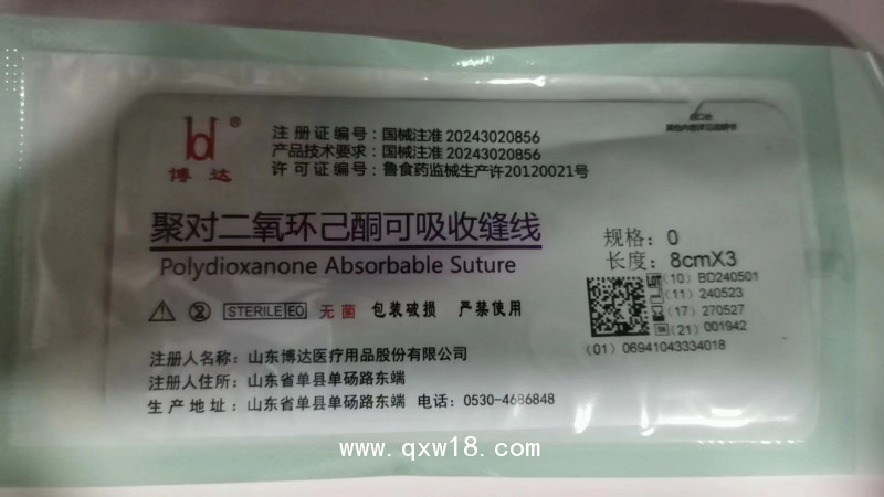 聚對二氧環(huán)已酮可吸收縫線 PDO埋線