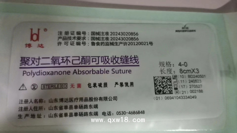 聚對二氧環(huán)已酮可吸收縫線 PDO埋線