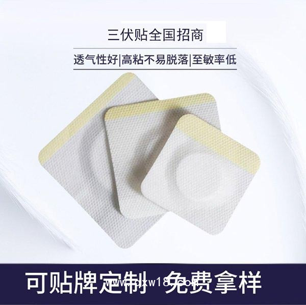 三伏貼批發(fā)-源頭廠家直供-穴位壓力刺激貼招商代理-中標(biāo)掛網(wǎng)