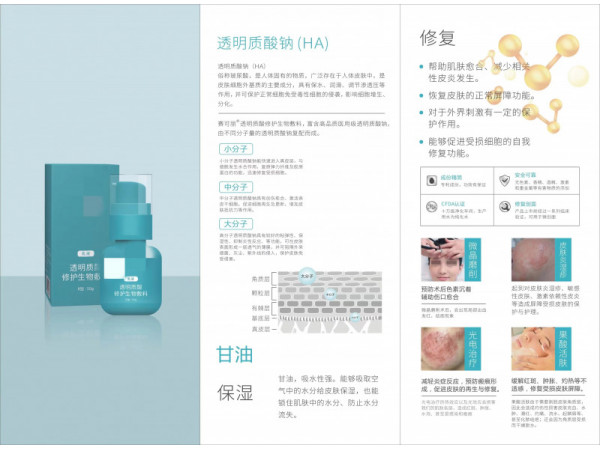 中標掛網(wǎng) 賽可麗透明質(zhì)酸修護生物敷料（乳液） 皮炎、濕疹，診所 皮膚科