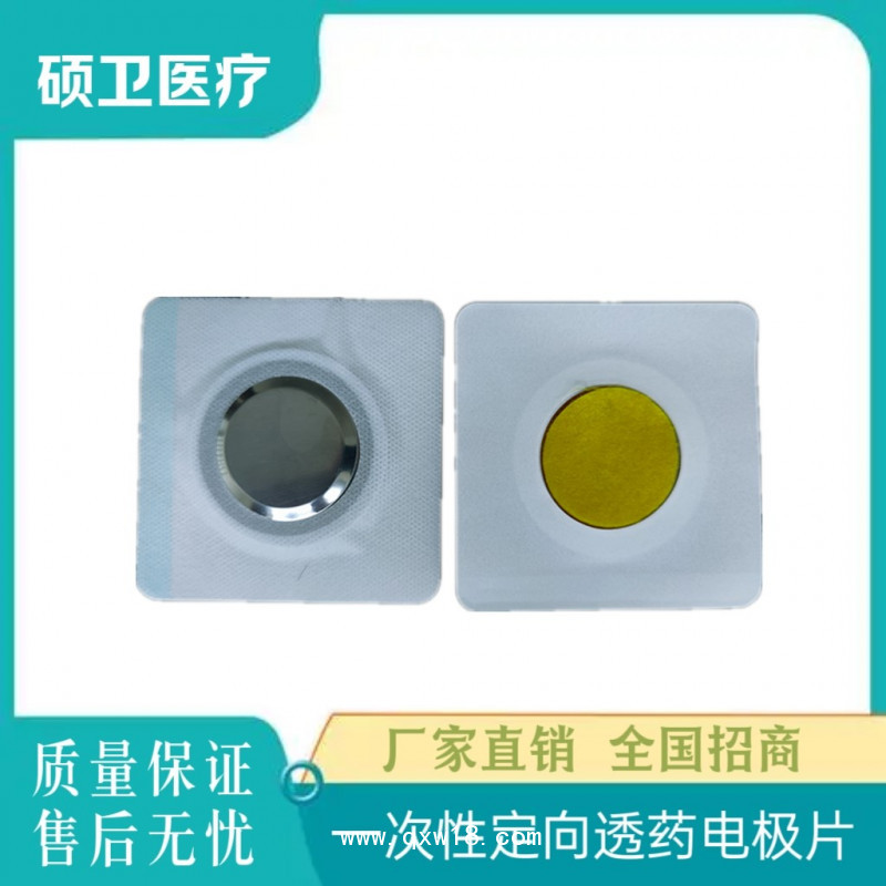 理療電極片源頭廠家 中醫(yī)定向透藥治療儀通用 康復(fù)科采購 現(xiàn)貨批發(fā)
