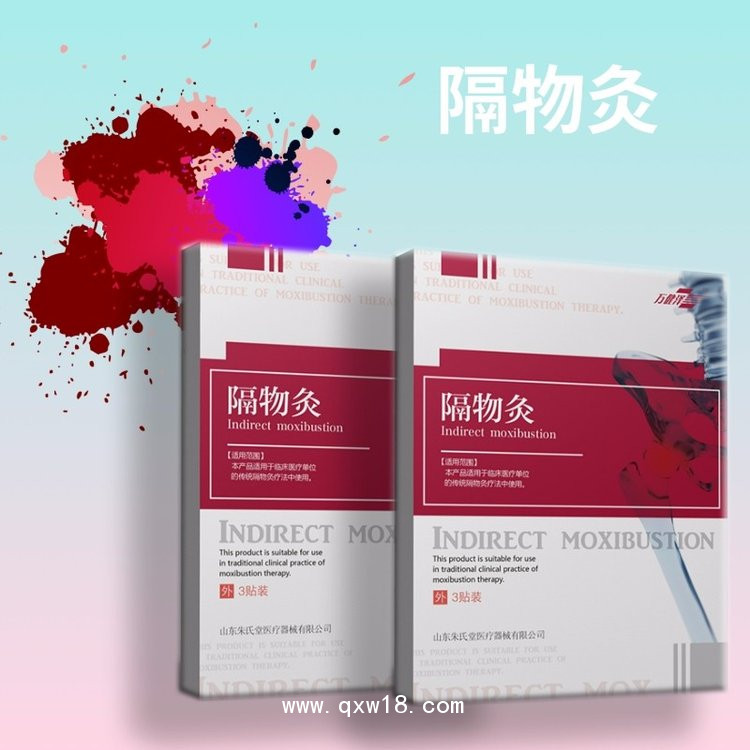 隔物灸