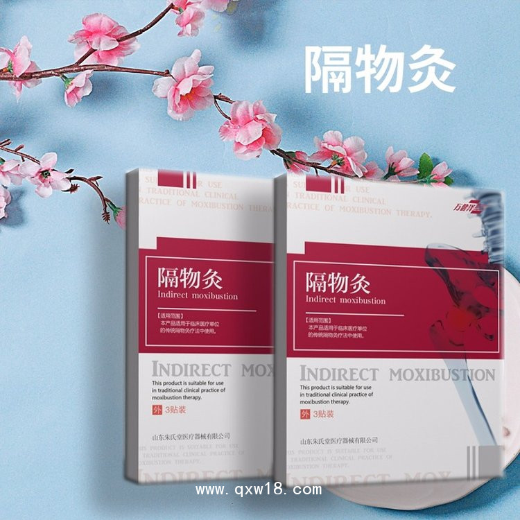 隔物灸