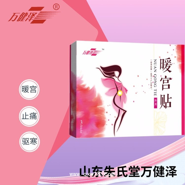 暖宮貼