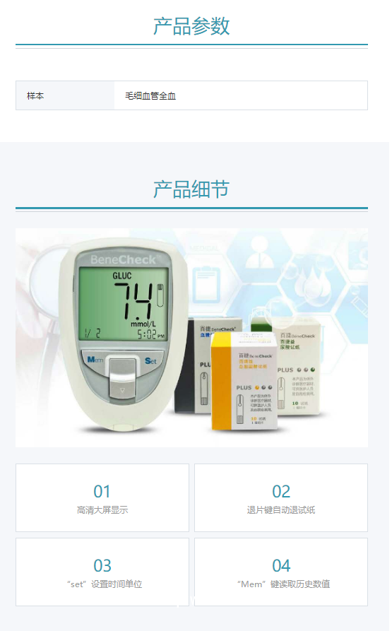 百捷BeneCheck 血糖、尿酸、總膽固醇監(jiān)測(cè)系統(tǒng) BKM13－1