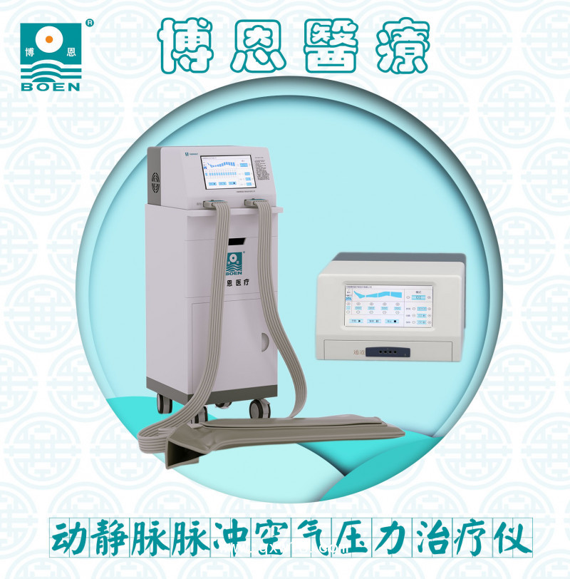 博恩-動靜脈脈沖空氣壓力治療儀/空氣壓力波治療儀（臺式）-參數(shù)可獨立調節(jié)
