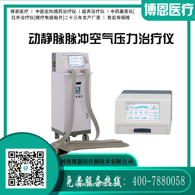 博恩-動靜脈脈沖空氣壓力治療儀/空氣壓力波治療儀（臺式）-參數(shù)可獨立調節(jié)