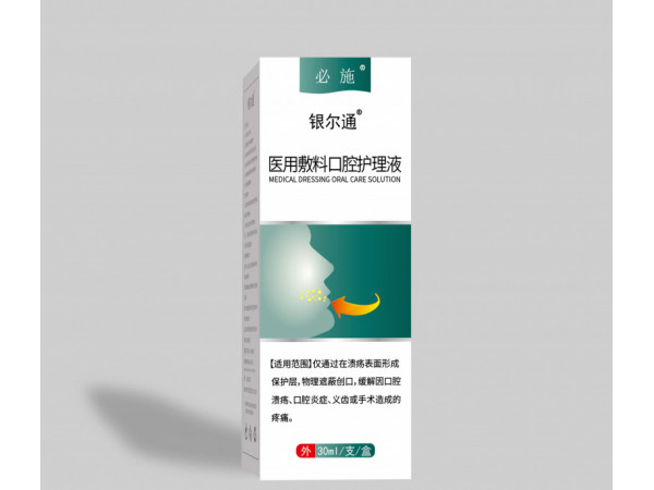 銀爾通（醫(yī)用敷料口腔護(hù)理液）