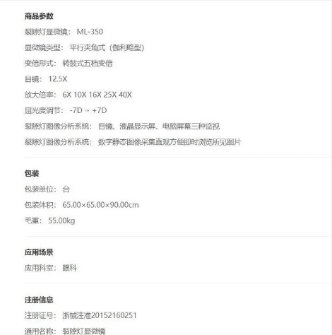 裂隙燈顯微鏡