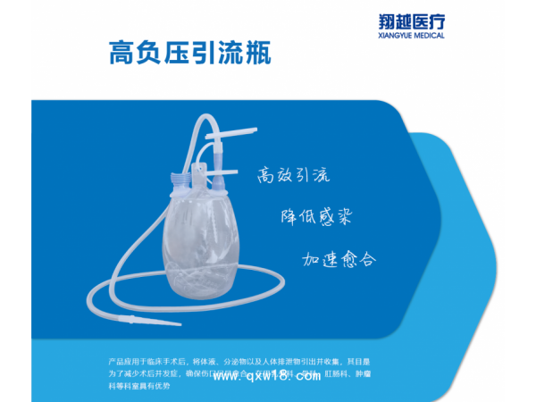 一次性使用高負(fù)壓引流瓶