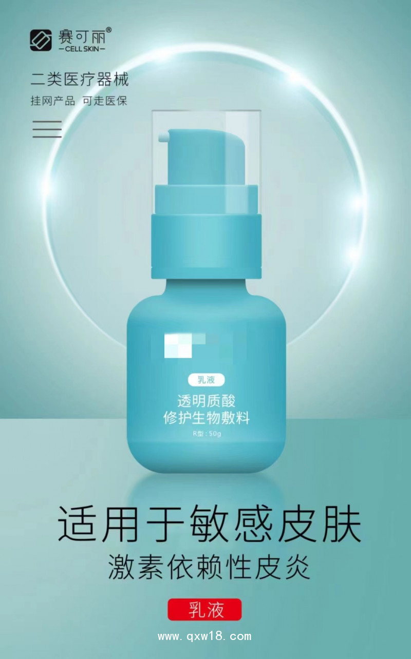 中標(biāo)掛網(wǎng) 賽可麗透明質(zhì)酸修護(hù)生物敷料（乳液） 皮炎、濕疹，診所 皮膚科