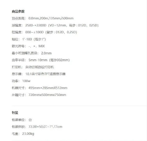 角膜曲率儀