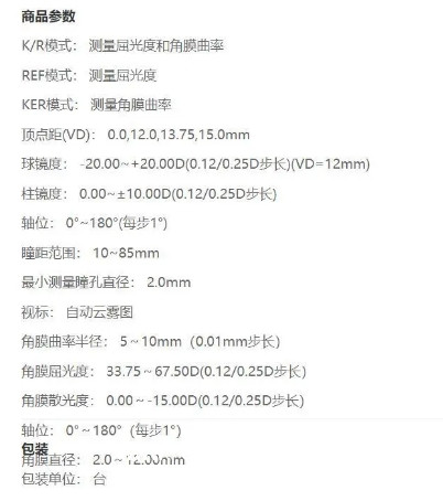 角膜曲率驗光設備