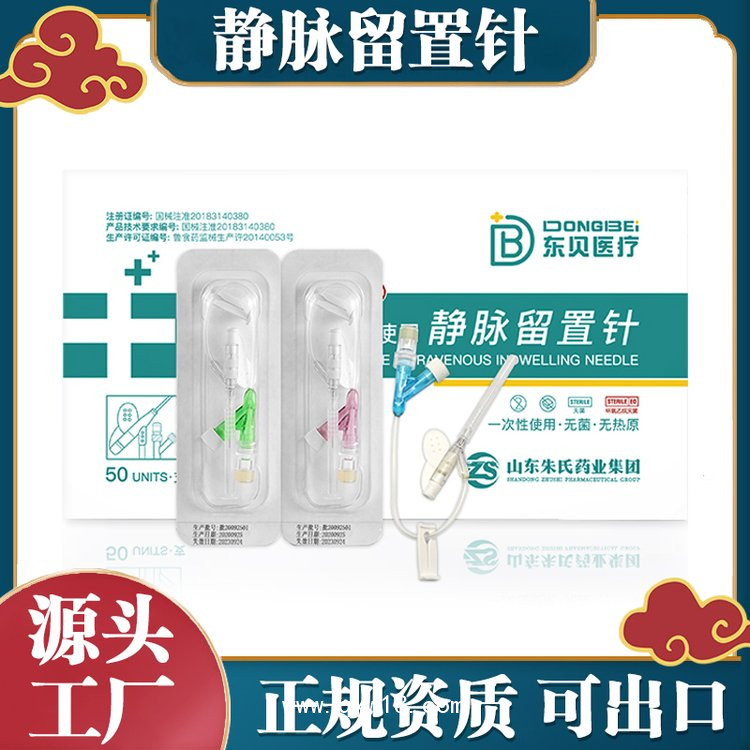 一次性使用靜脈留置針—規(guī)格型號齊全—留置針源頭廠家直銷