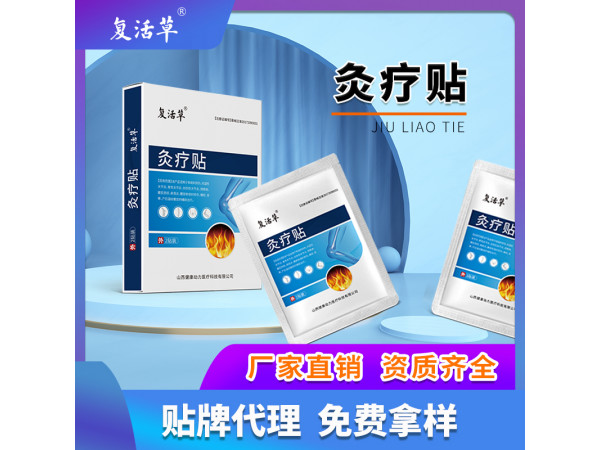 灸療貼