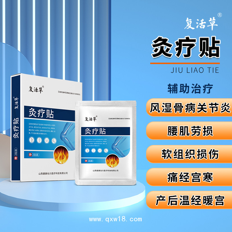 灸療貼