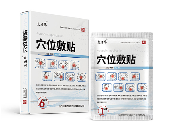 穴位敷貼