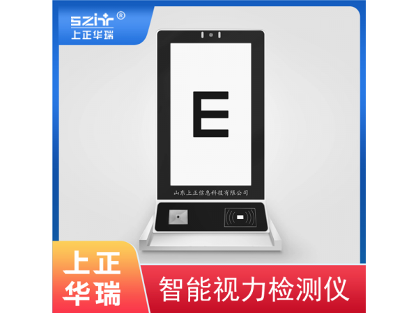 學(xué)校視力檢測(cè)儀/公衛(wèi)視力檢查儀—上正華瑞