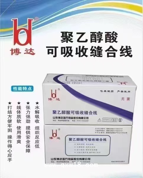 博達(dá) 聚乙醇酸穴位埋線