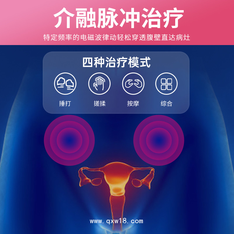 婦科量子治療儀，婦科炎癥治療儀，紅光治療儀