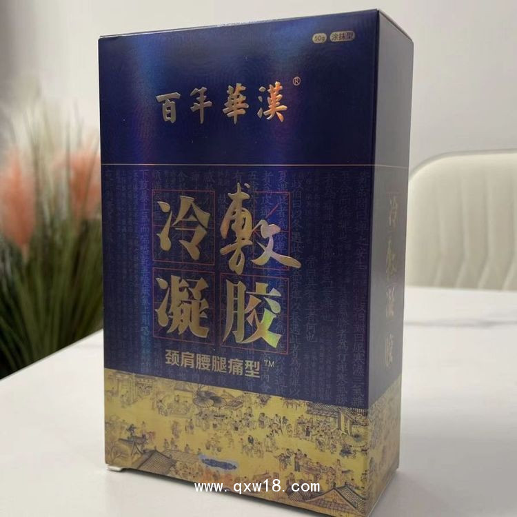 光子冷凝膠頸肩腰腿痛型，批發(fā)、量大代加工