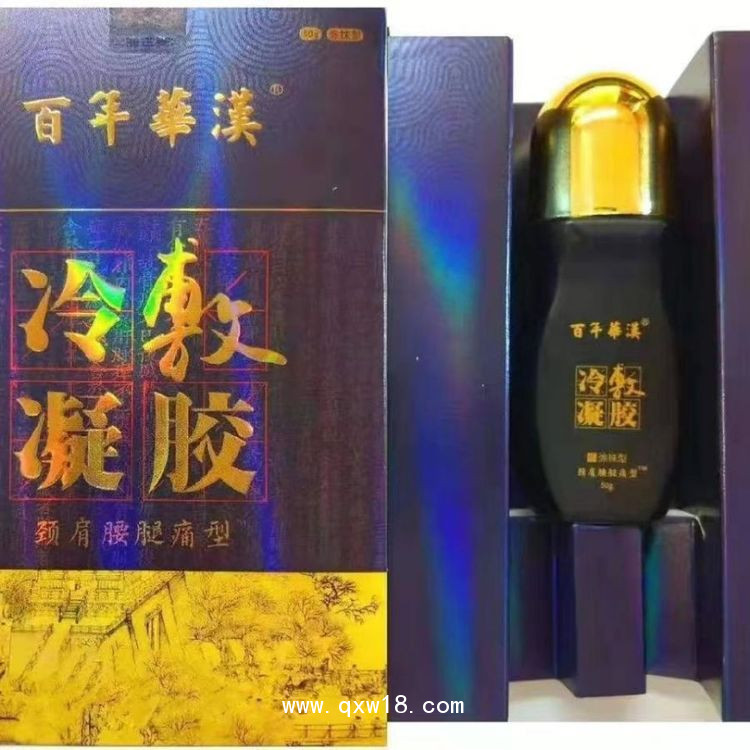 光子冷凝膠頸肩腰腿痛型，批發(fā)、量大代加工