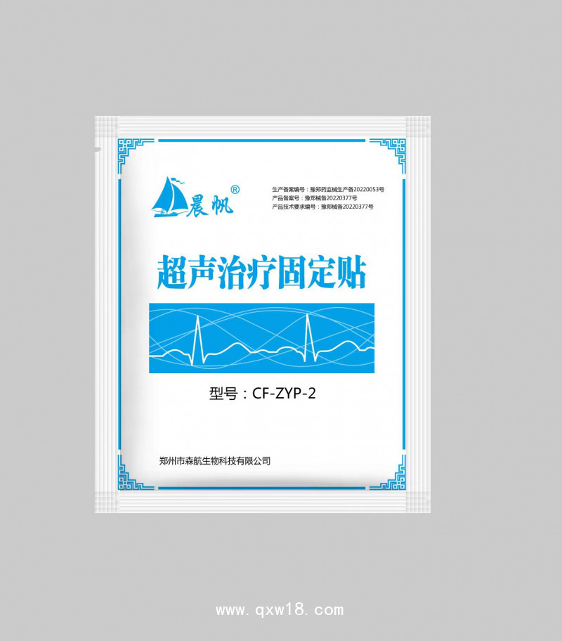 超聲治療固定貼