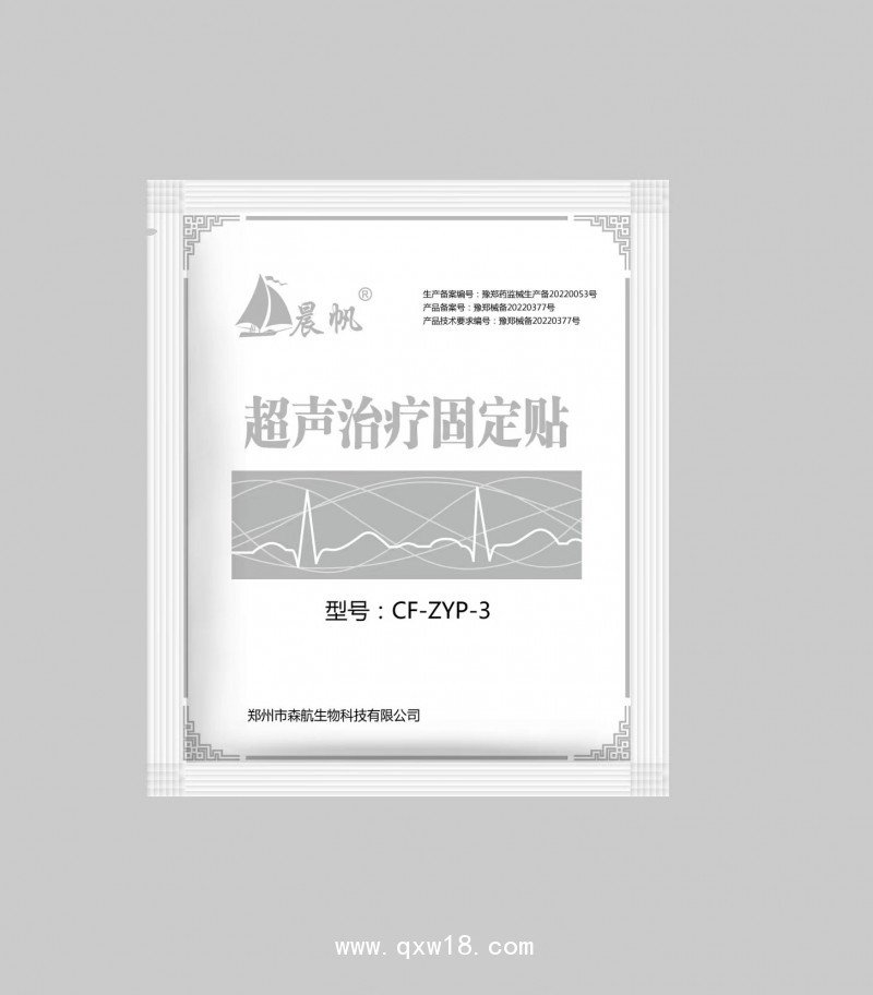 超聲治療固定貼