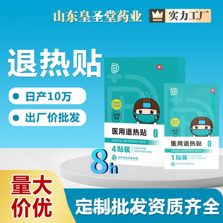 醫(yī)用退熱貼，生產廠家，現(xiàn)貨批發(fā)，量大貼牌代工