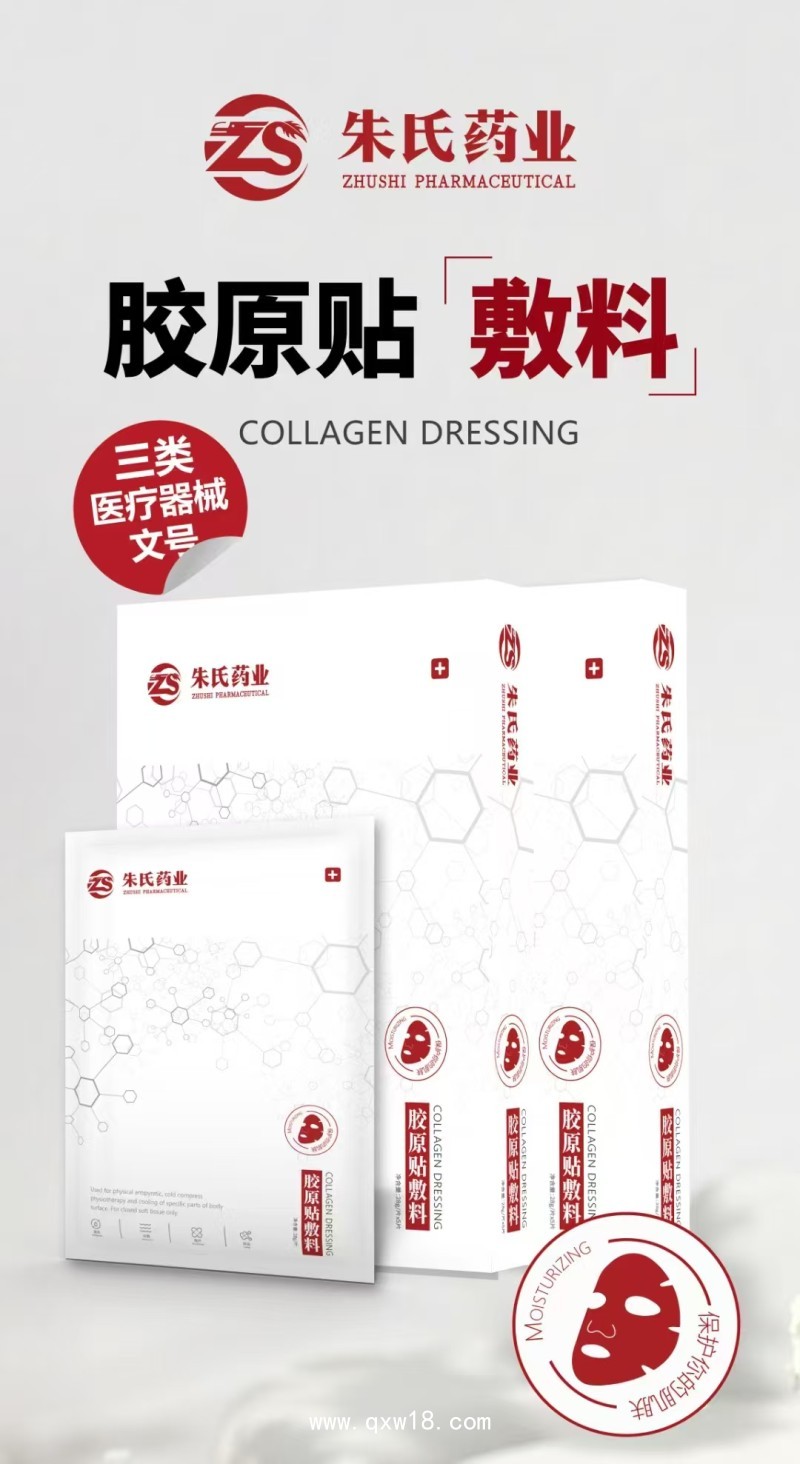 膠原貼敷料
