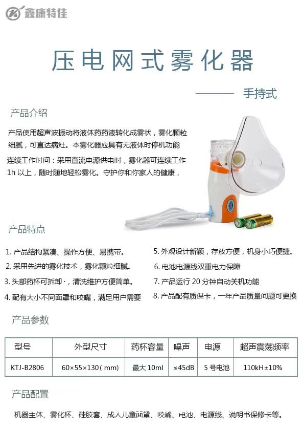 壓電網(wǎng)式霧化器，手持式霧化器，高效霧化