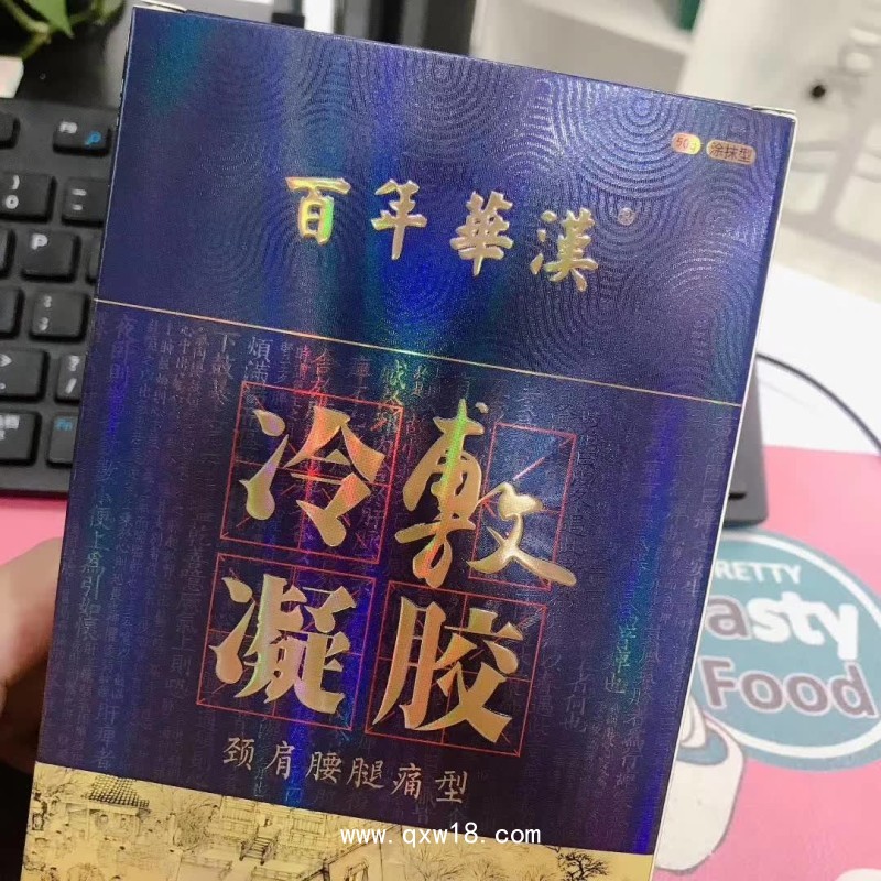 一類醫(yī)療器械，筋骨冷敷凝膠，廠家