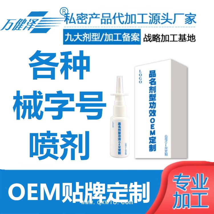 械字號噴劑，鼻腔粘膜修復(fù)劑，正規(guī)廠家