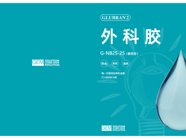 外科膠