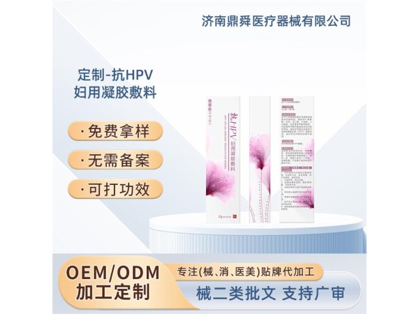 芭菲樂 HPV婦用凝膠敷料、HPV病毒凝膠、婦科凝膠